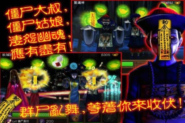 僵尸大探索