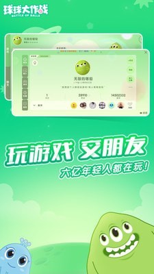 球球大冲撞