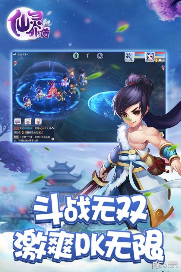 仙灵外传妖灵仙录