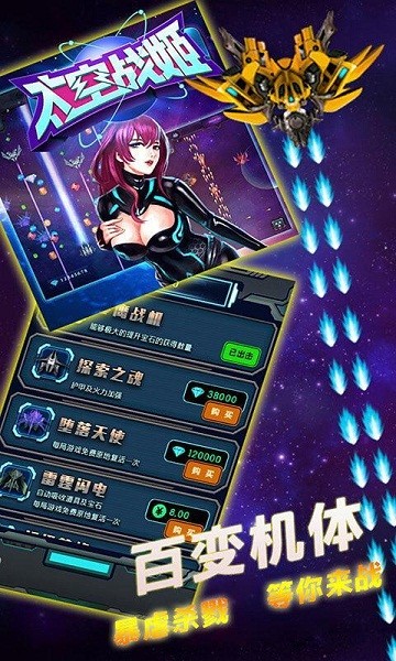 太空战士射击飞机