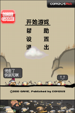 三国志大战