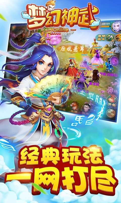 梦幻神界