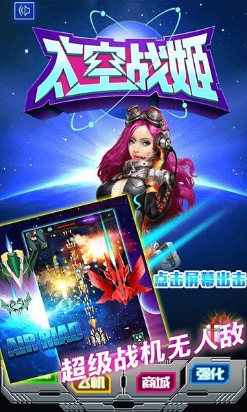 太空战机3