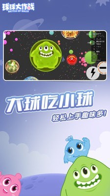 球球大冲撞