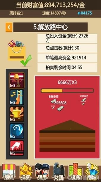 我要当财神