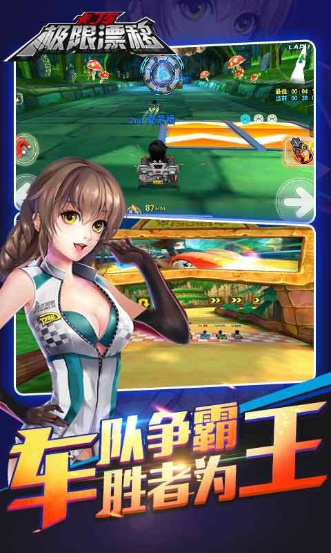 卡丁车赛四驱车冲刺