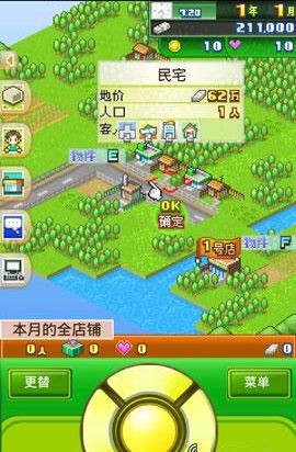 梦想商店街物语