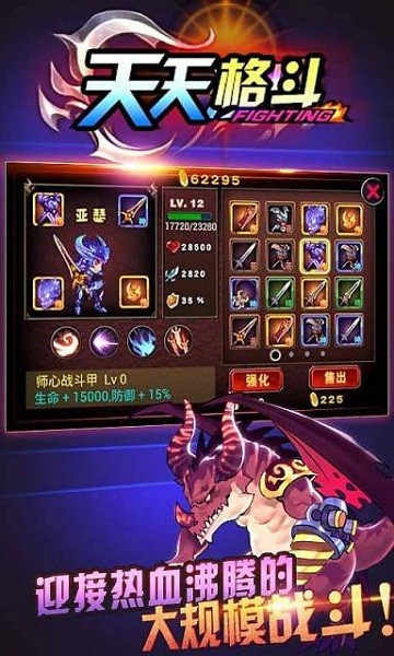 天天格斗黑暗骑士