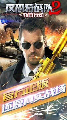 反恐特别行动
