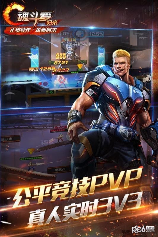 魂斗罗
