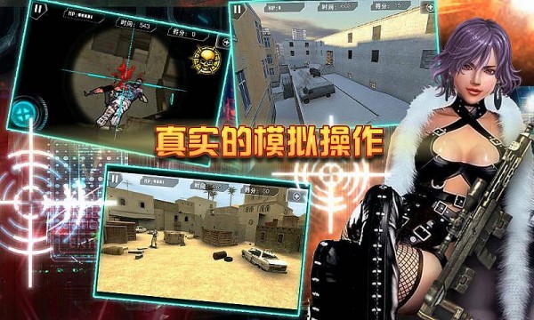 天天狙击3D