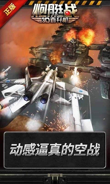 炮艇战3D战舰2