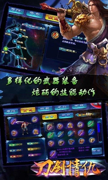 刀剑情缘