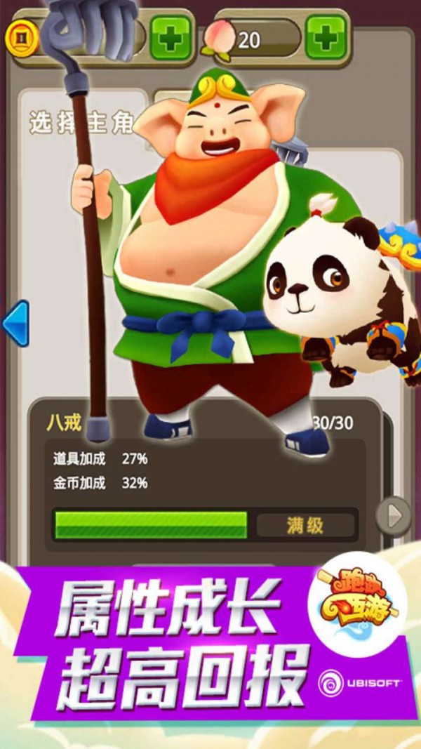 跑跑西游记