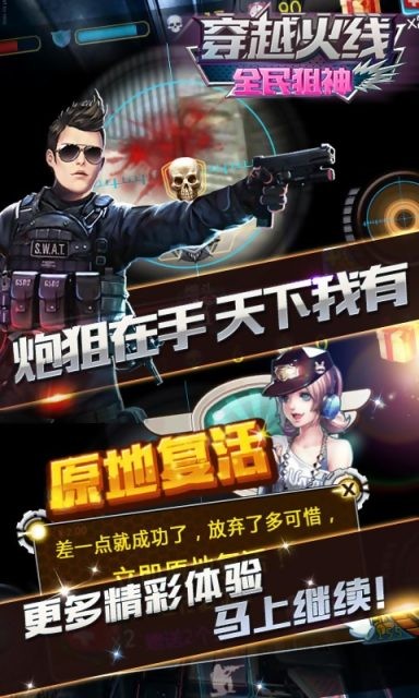 全民狙击大战王者求生