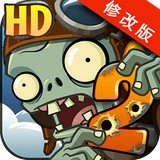 植物大战僵尸2高清版腾讯版