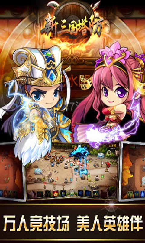 新三国魂飞升版