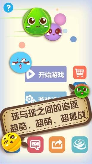 大球吃小球
