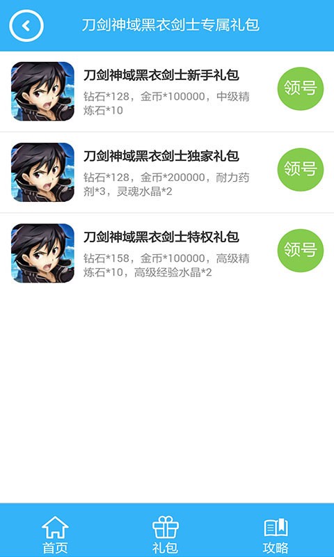 刀剑神域黑衣剑士
