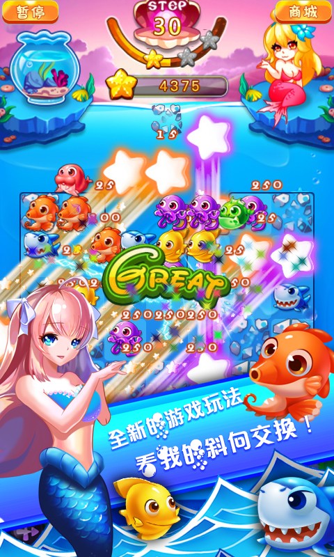 美人鱼消消