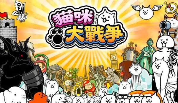猫咪大作战