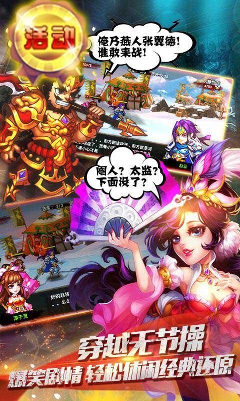 三国大逃杀
