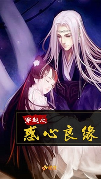 穿越之锦绣缘