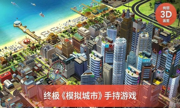 模拟城市我是市长无限绿钞版