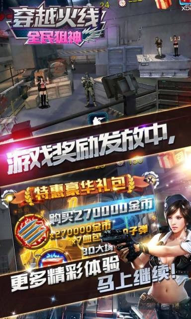 全民狙击大战王者求生