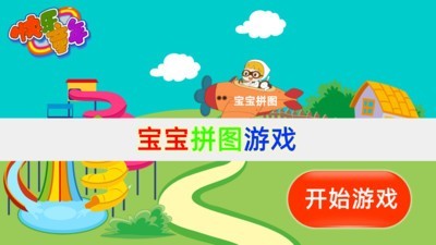 宝宝拼图交通工具