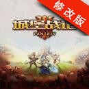城堡战斗塔防