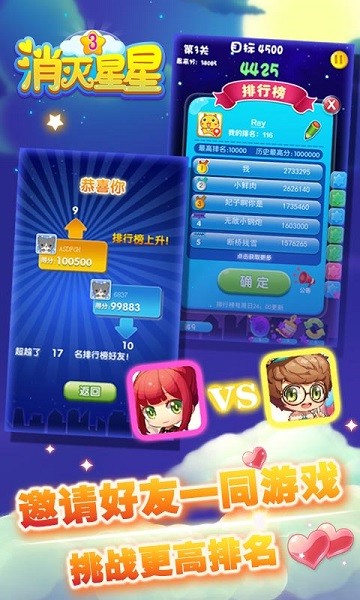 消灭星星大师