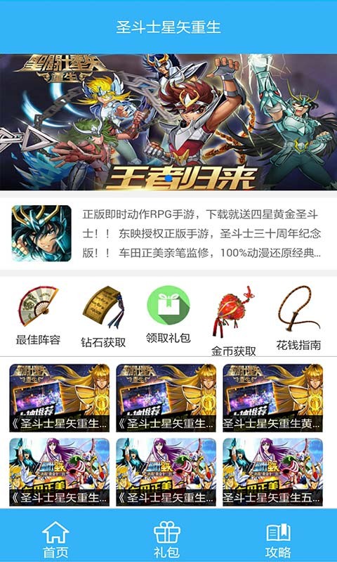 圣斗士星矢3D