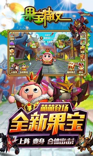 果宝特攻夏日大作战