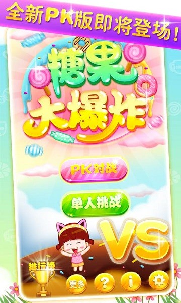 糖果大战机器人