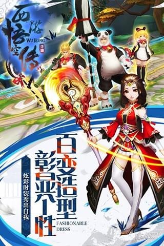西游悟空传商城版