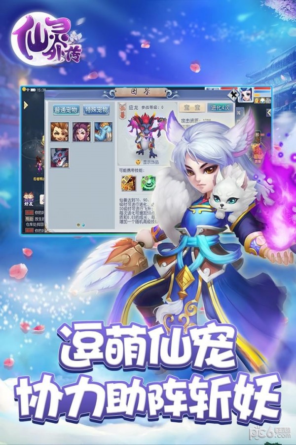 仙灵外传妖灵仙录