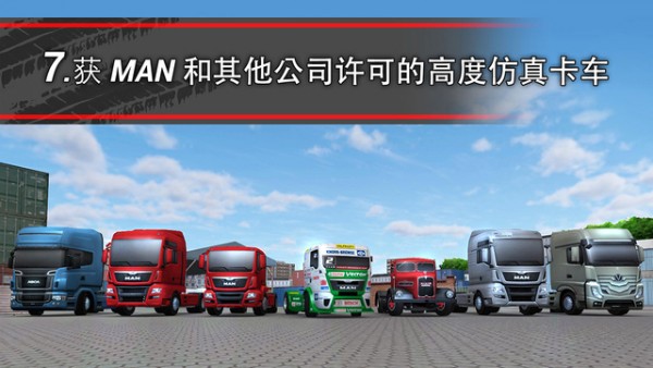 模拟卡车乐园