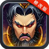 新三国魂飞升版