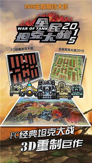 全民坦克联盟