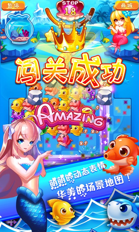 美人鱼爱情故事