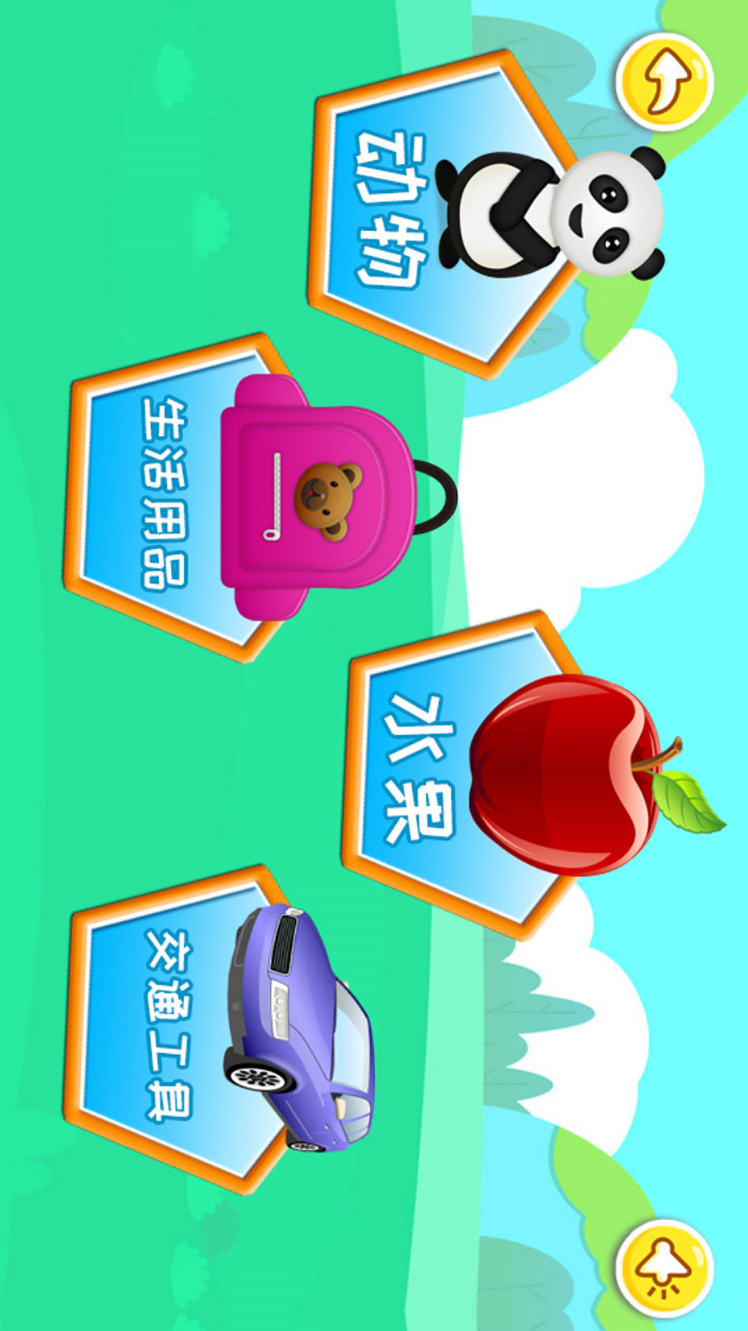 宝宝儿童学职业