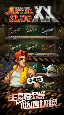 合金弹头5手机版