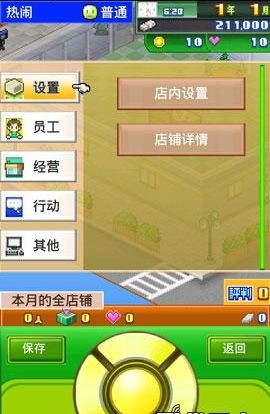 梦想商店街物语