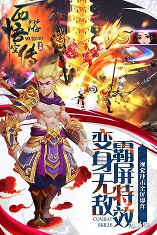 西游悟空传商城版