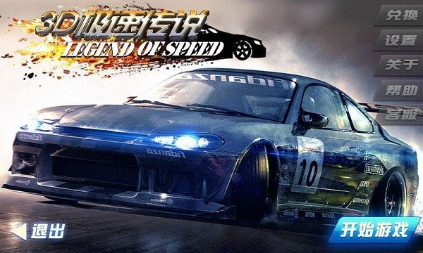 3D极品飞车