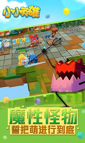 小小英雄大闯关