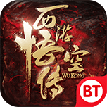西游悟空传商城版