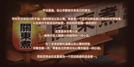 关东煮店人情故事2