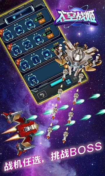 太空战士射击飞机